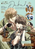 Dakaichi -I'm Being Harassed By The Sexiest Man Of The Year- Official Guide Book thumbnail 1