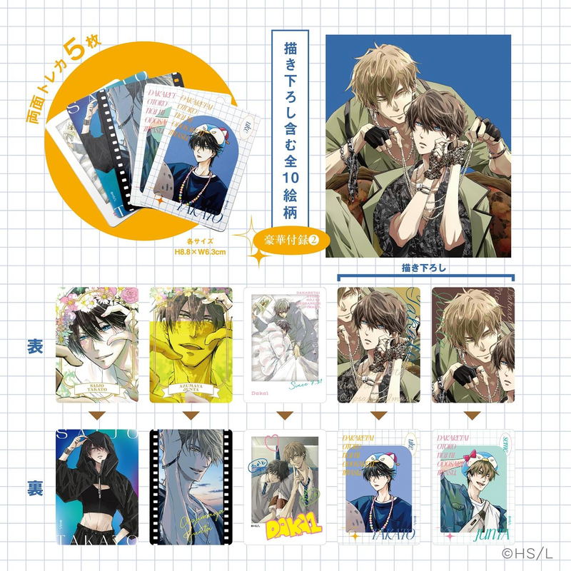 Dakaichi -I'm Being Harassed By The Sexiest Man Of The Year- Official Guide Book image 4