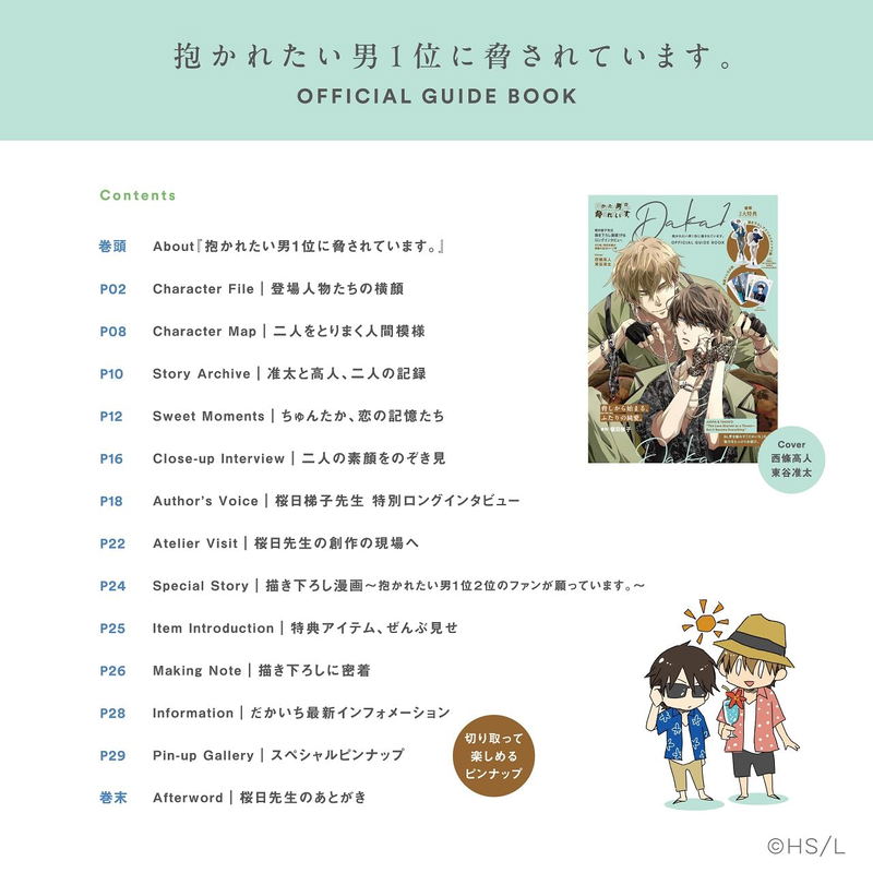 Dakaichi -I'm Being Harassed By The Sexiest Man Of The Year- Official Guide Book image 6