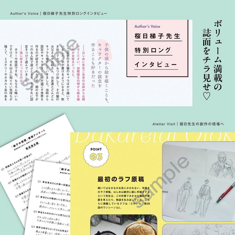 Dakaichi -I'm Being Harassed By The Sexiest Man Of The Year- Official Guide Book image 7