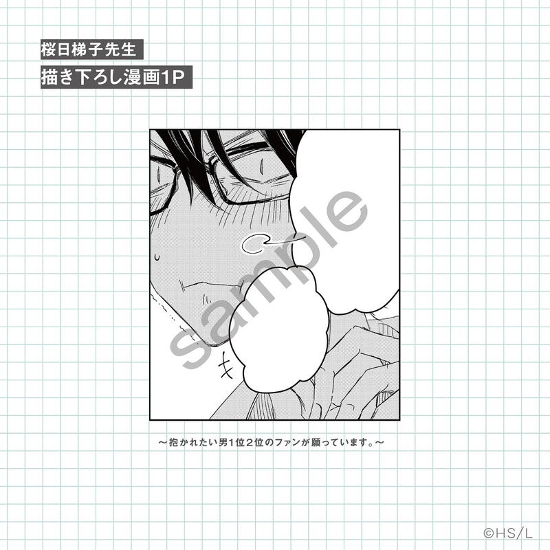 Dakaichi -I'm Being Harassed By The Sexiest Man Of The Year- Official Guide Book image 9