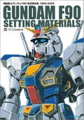 Gundam F90 Setting Materials thumbnail 1