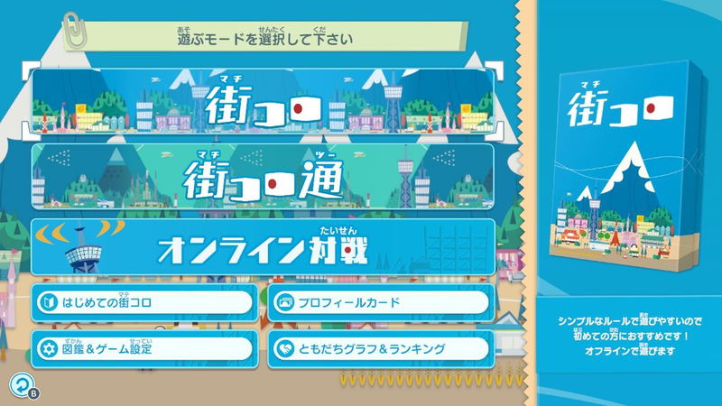 MACHI KORO With Everyone image 5