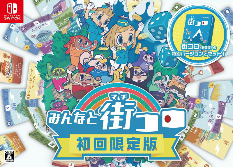 MACHI KORO With Everyone [Limited Edition] image 1