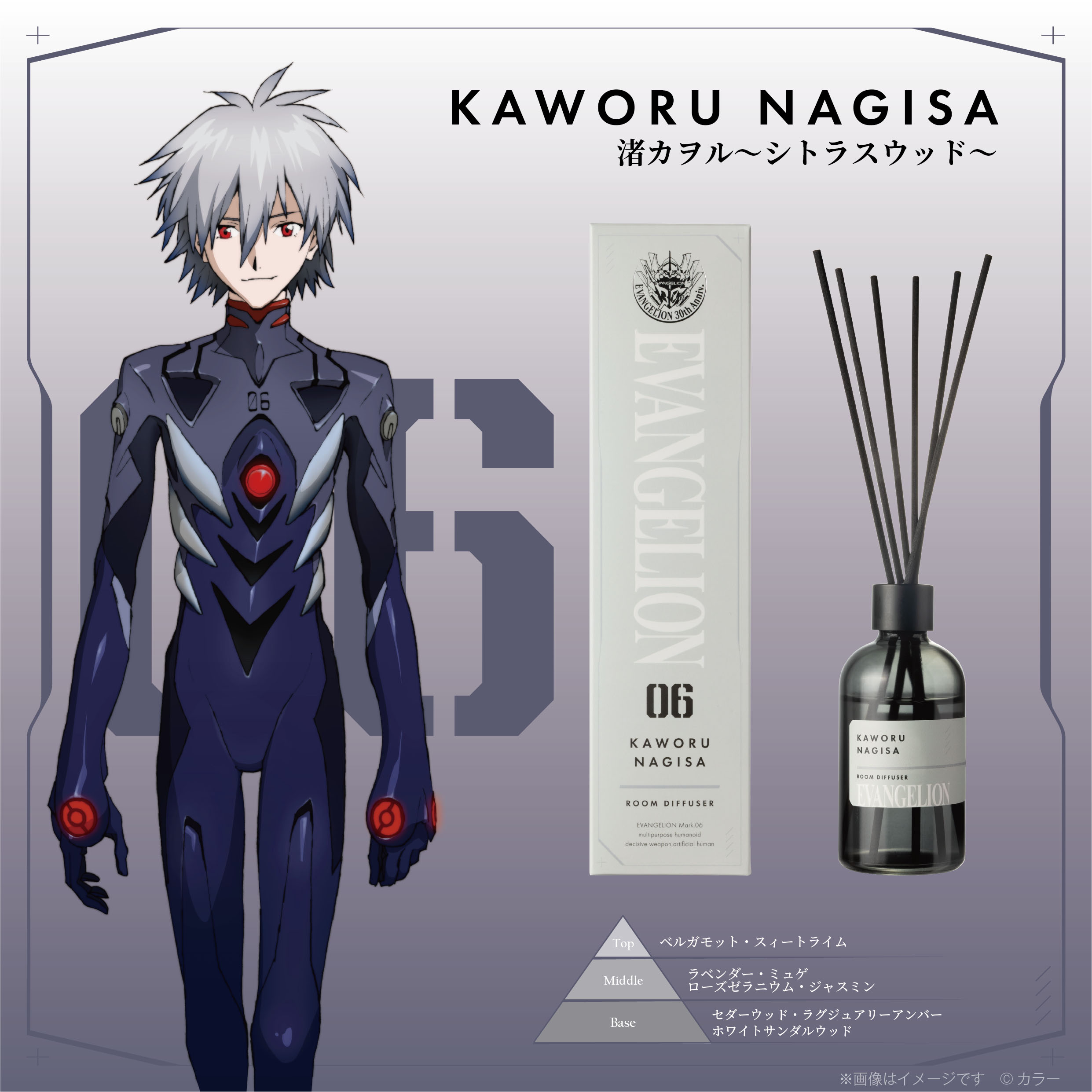 Rebuild Of Evangelion Room Diffuser Nagisa Kaworu -Citrus Wood-