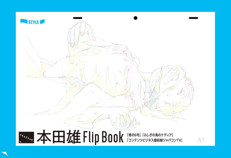 Takeshi Honda Animation Key Frame Arts Vol 1 image 5