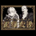 From Bureaucrat To Villainess: Dad's Been Reincarnated! T-shirt Grace & Kenzaburo (Size L) thumbnail 3