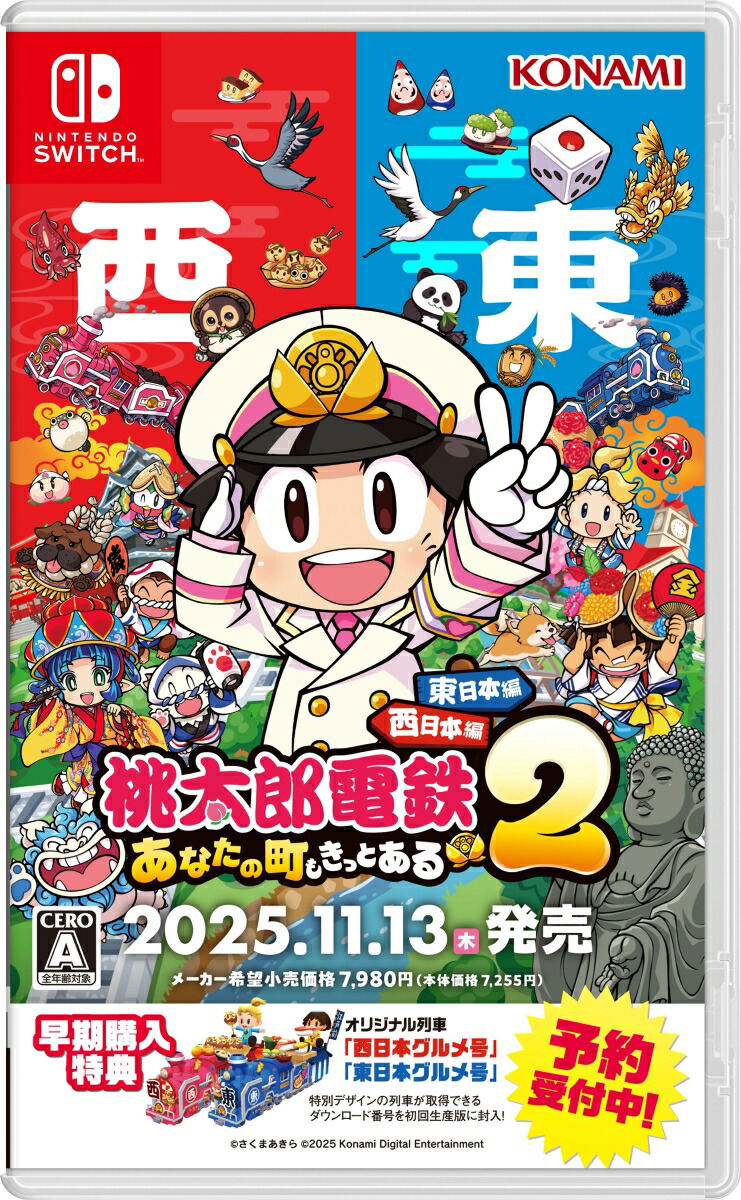 Momotaro Dentetsu 2 ~ Anata no Machi mo Kitto Aru ~ image 1