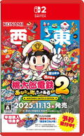 Momotaro Dentetsu 2 ~ Anata no Machi mo Kitto Aru ~ <span class="ext" style="background-color: #00e206; color: #FFFFFF;">Game Cart</span> thumbnail 1