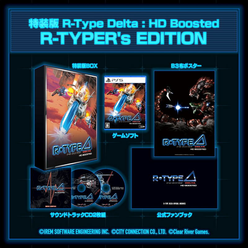 R-Type Delta: HD Boosted [R-TYPER's EDITION] image 1