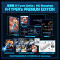 R-Type Delta: HD Boosted [R-TYPER's PREMIUM EDITION] thumbnail 1