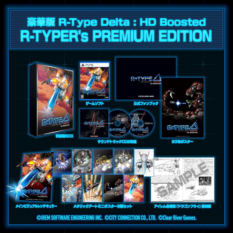 R-Type Delta: HD Boosted [R-TYPER's PREMIUM EDITION] image 1