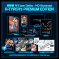 R-Type Delta: HD Boosted [R-TYPER's PREMIUM EDITION] thumbnail 1