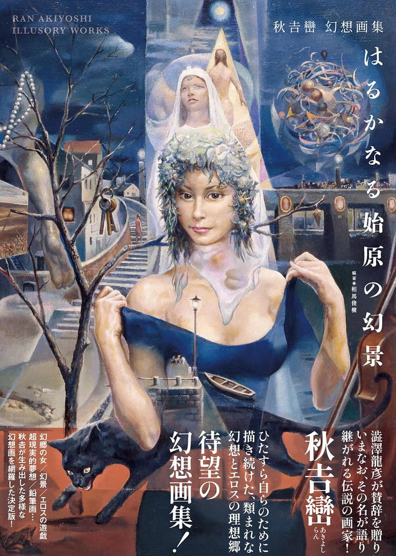 Ran Akiyoshi Illusory Works (TH Art Series) image 1