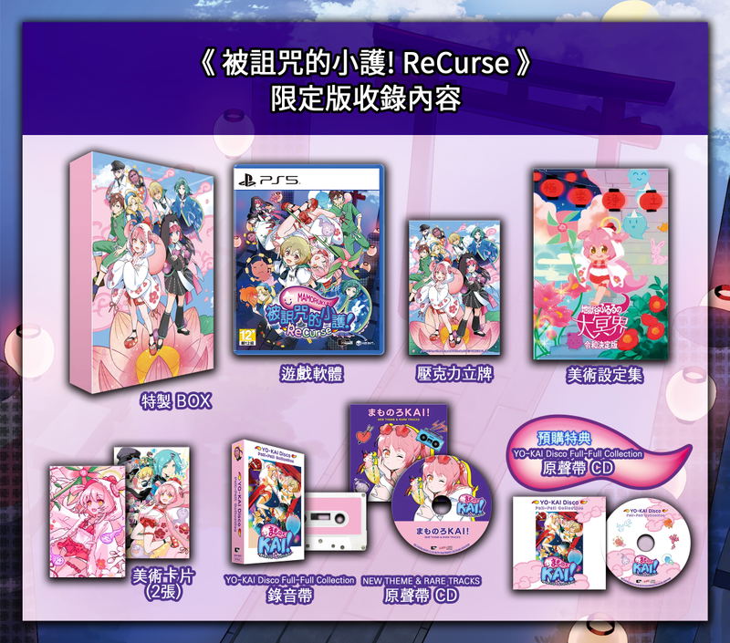 Mamorukun ReCurse! [Limited Edition] image 1