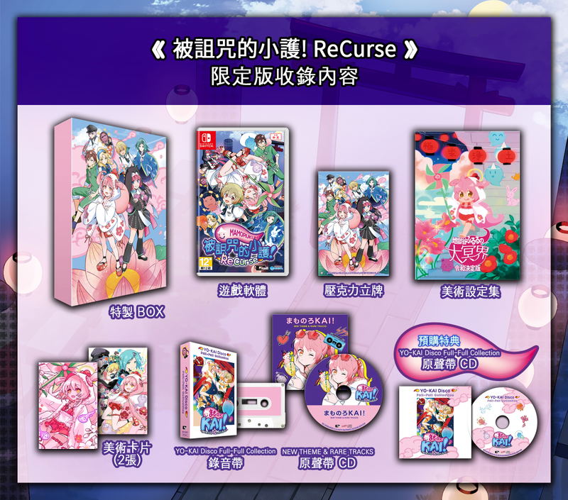 Mamorukun ReCurse! [Limited Edition] image 1
