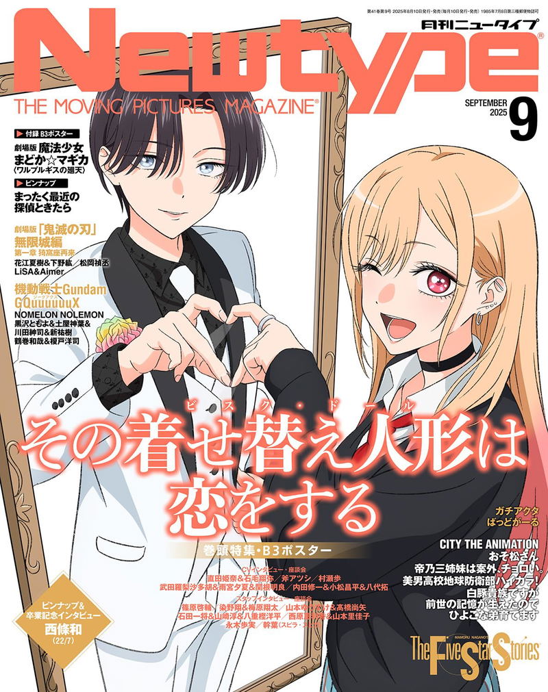 Newtype September 2025 Issue (w/ My Dress-Up Darling Poster) image 1