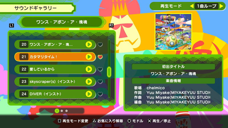 Once Upon a KATAMARI image 4