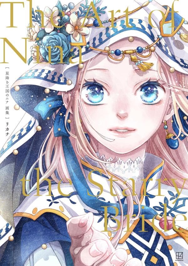 The Art Of Nina The Starry Bride image 1