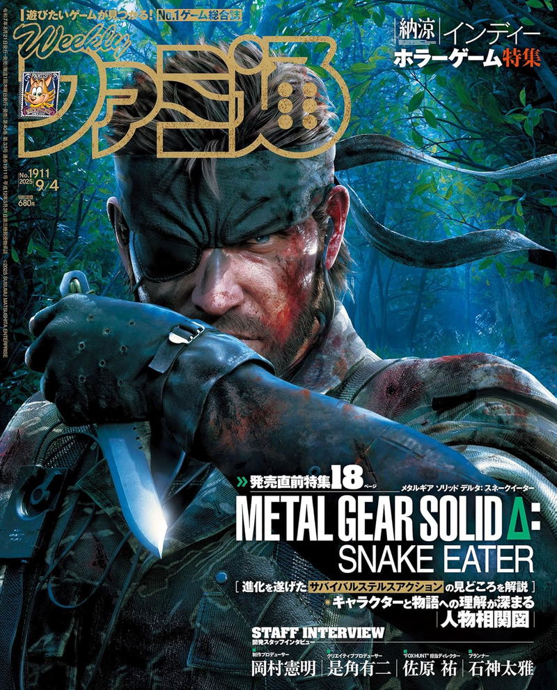 Weekly Famitsu September 4, 2025 Issue No (1911) image 1