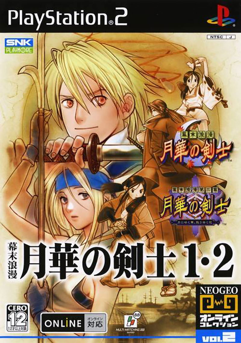 Bakumatsu Roman: Gekka no Kenshi 1-2 image 1