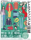 Retro Fashion Encyclopedia For Illustrators thumbnail 1