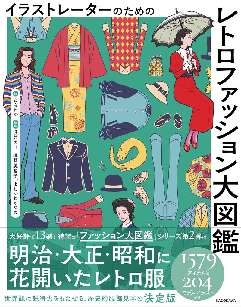 Retro Fashion Encyclopedia For Illustrators image 1