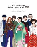 Retro Fashion Encyclopedia For Illustrators thumbnail 2