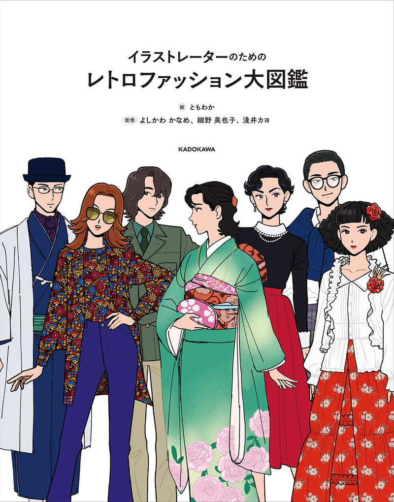 Retro Fashion Encyclopedia For Illustrators image 2