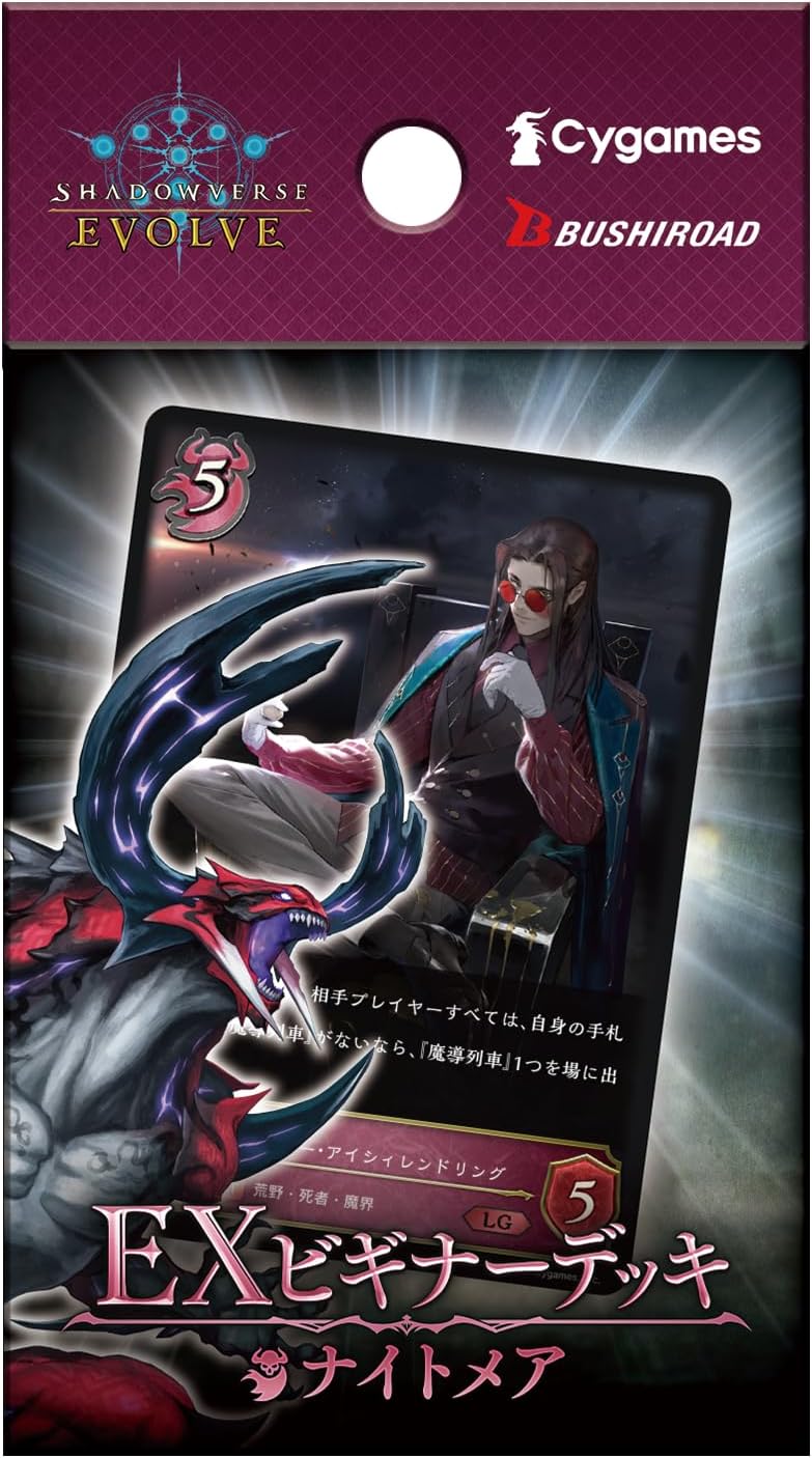 Shadowverse Evolve Ex Beginner Deck Nightmare image 1