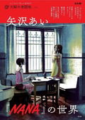 The World Of Ai Yazawa's NANA thumbnail 1