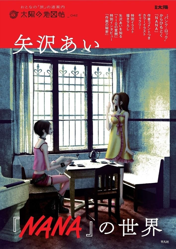 The World Of Ai Yazawa's NANA image 1