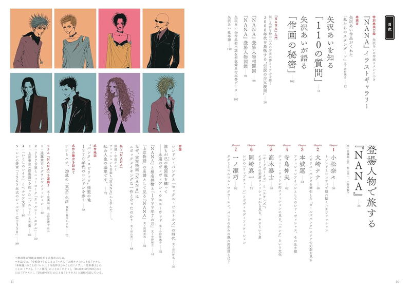 The World Of Ai Yazawa's NANA image 4