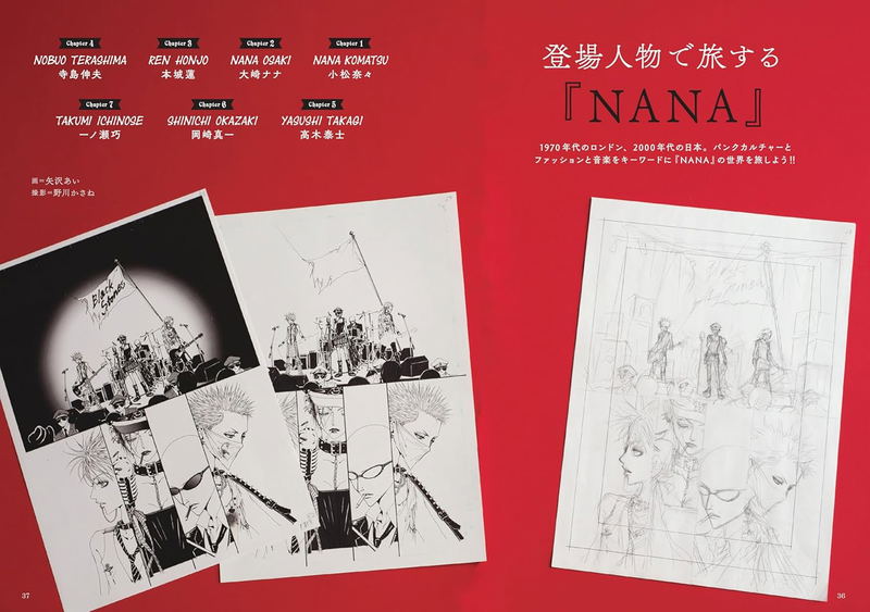 The World Of Ai Yazawa's NANA image 5