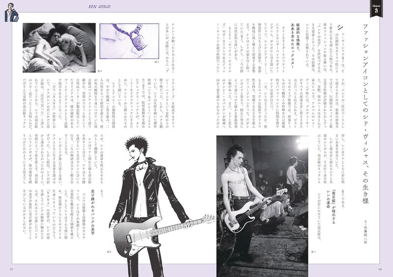 The World Of Ai Yazawa's NANA image 9