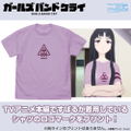 Girls Band Cry - Subaru Awa's Mask T-shirt (Light Purple | Size S) thumbnail 2