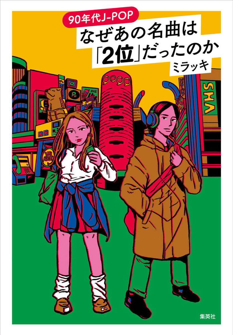 90s J-POP: Why That Famous Song Only Received Second Place image 1