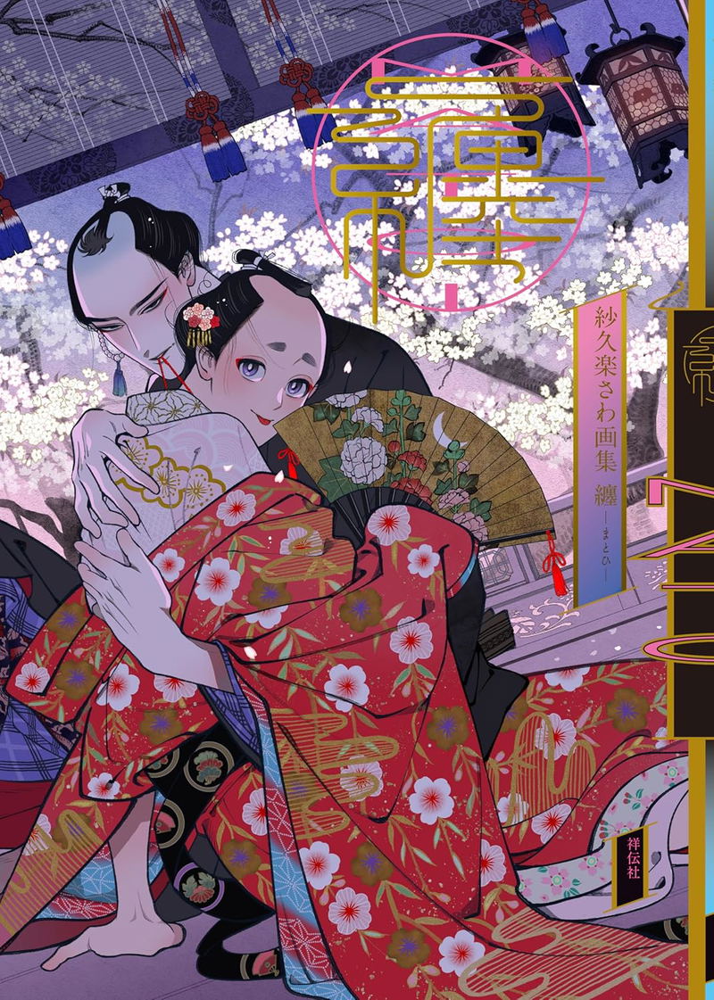 Sakura Sawa Art Book - Matoi - image 1