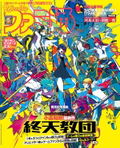 Weekly Famitsu September 18, 2025 Issue No (1913) thumbnail 1