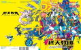 Weekly Famitsu September 18, 2025 Issue No (1913) thumbnail 2
