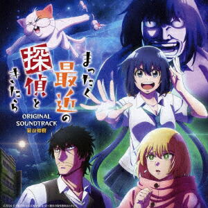 Detectives These Days Are Crazy! Original Soundtrack image 1
