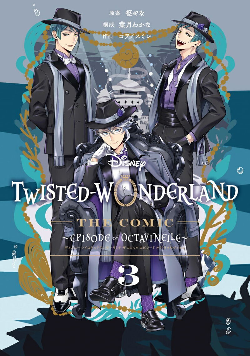 Disney Twisted-Wonderland The Comic Episode Of Octavinelle 3 image 1