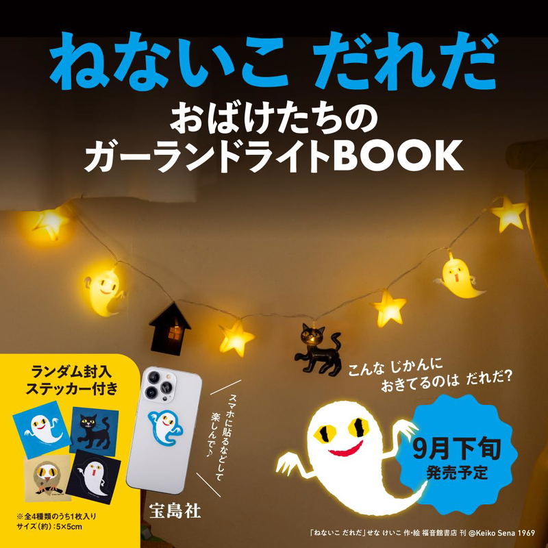 Nenaiko Dare-da Garland Light Book image 1