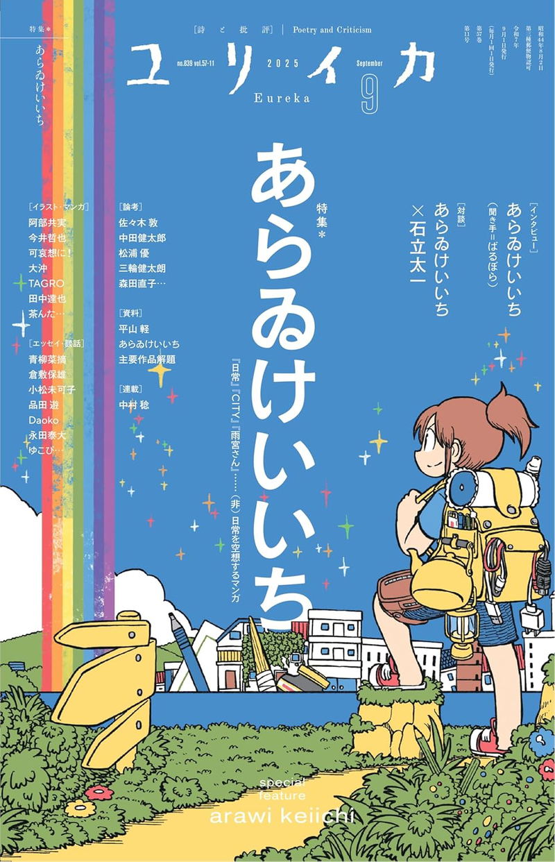 Eureka September 2025 Special Issue: Keiichi Arawi image 1