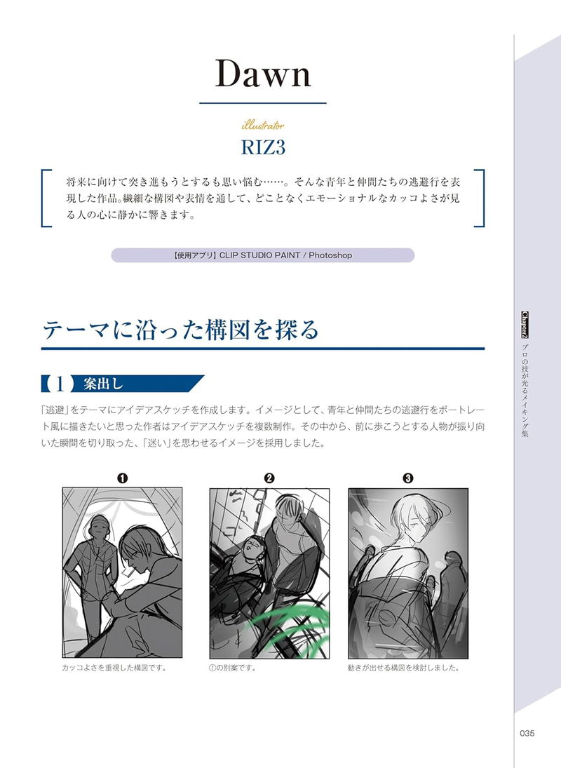 The Ultimate Character Illustration Techniques Of A World-renowned Professional Artist image 7