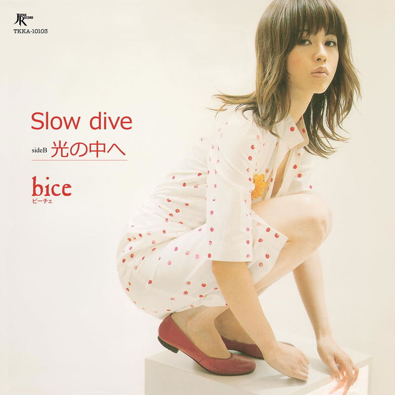 Slow Dive/Hikari No Naka E (Vinyl) image 1