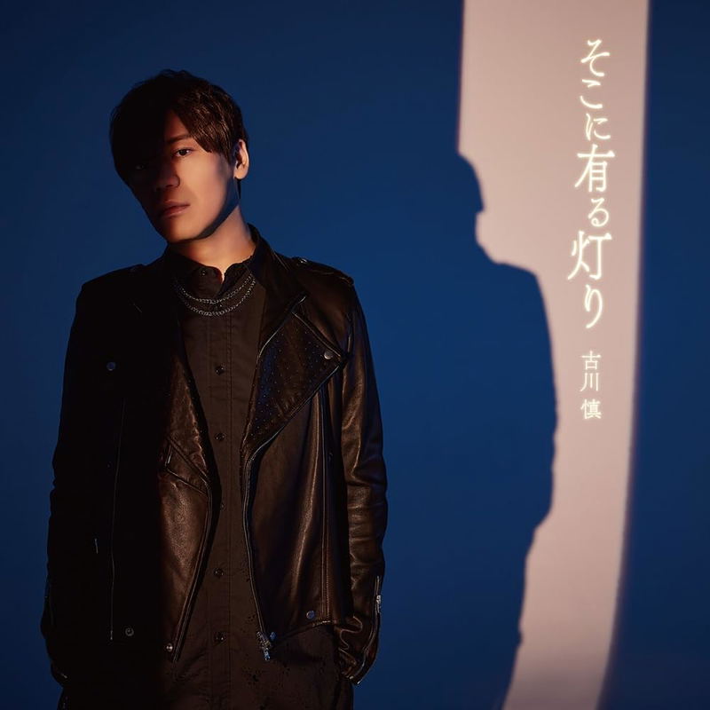 Soko Ni Aru Akari [w/ Blu-ray Limited Edition] image 1