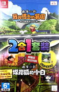Crayon Shin-chan: Ora to Hakase no Natsuyasumi - Owaranai Nanokakan no Tabi & Shiro of Coal Town 2-in-1 Set (Multi-Language) thumbnail 1
