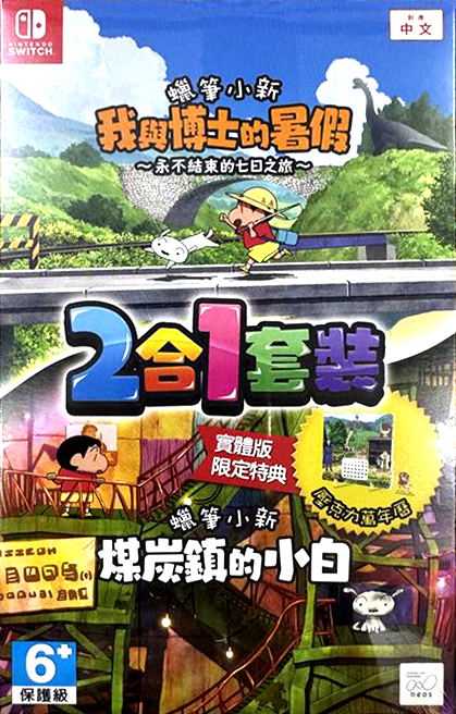 Crayon Shin-chan: Ora to Hakase no Natsuyasumi - Owaranai Nanokakan no Tabi & Shiro of Coal Town 2-in-1 Set (Multi-Language) image 1