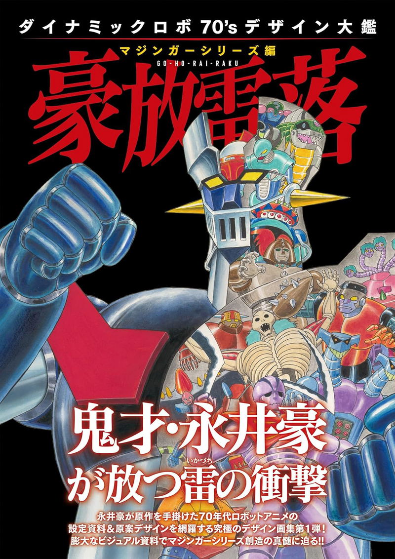 Dynamic 1970's Design Encyclopedia 1 Goho Rairaku image 1